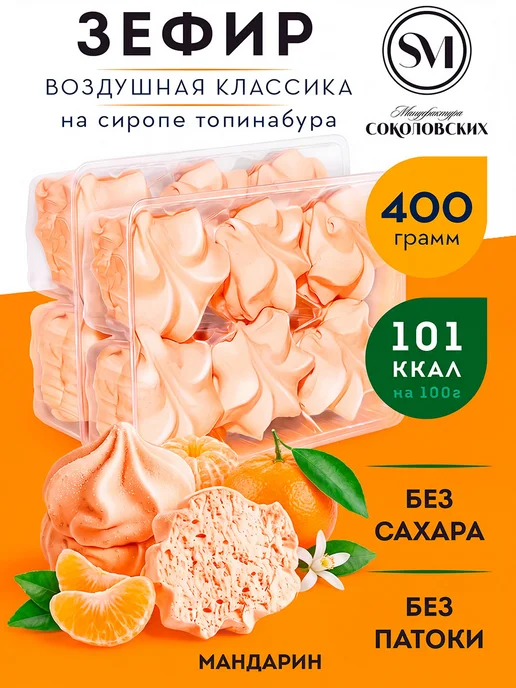 Мануфактура Соколовских Зефир без сахара с агар ваниль, вариант