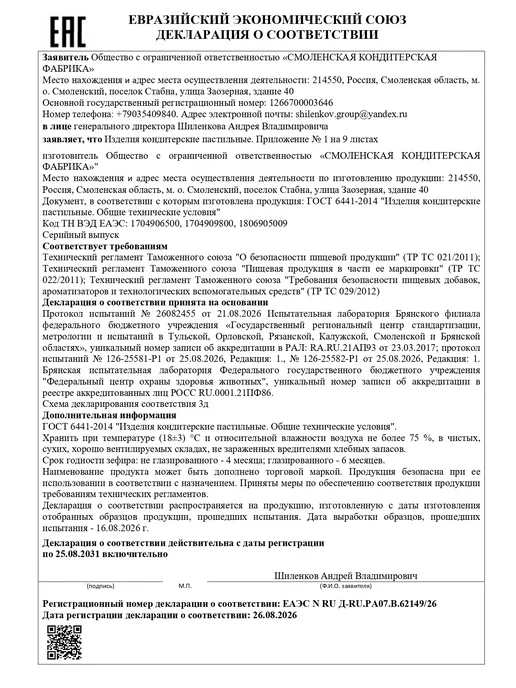 Мануфактура Соколовских Зефир без сахара с агар ваниль, вариант, фото 4