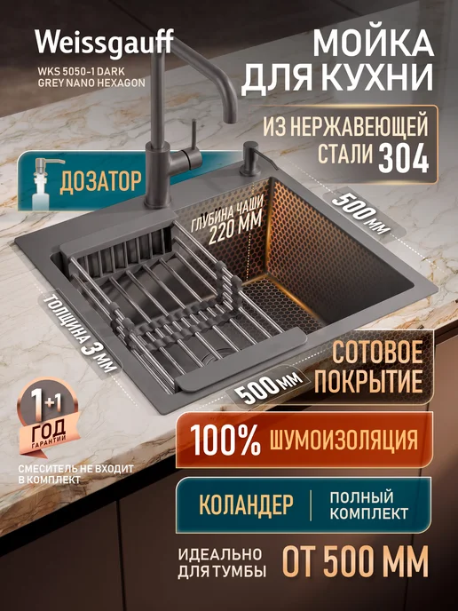 Weissgauff Мойка для кухни раковина из нержавеющей стали 50*50, 50x50