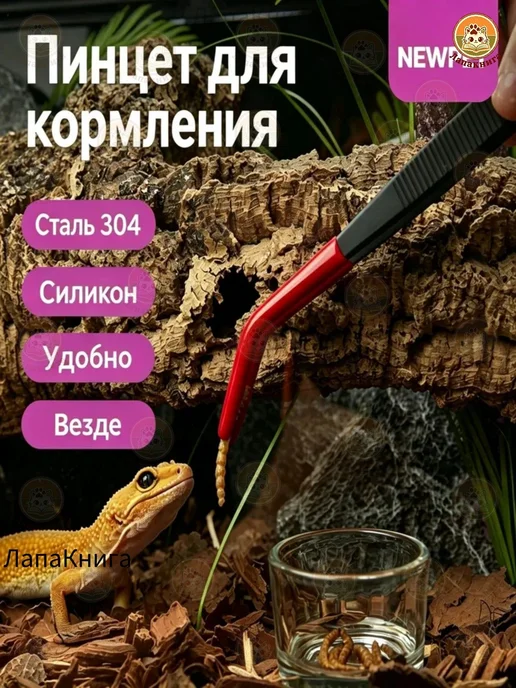 Пинцет террариумный из нержавеющей стали, вариант, фото 3