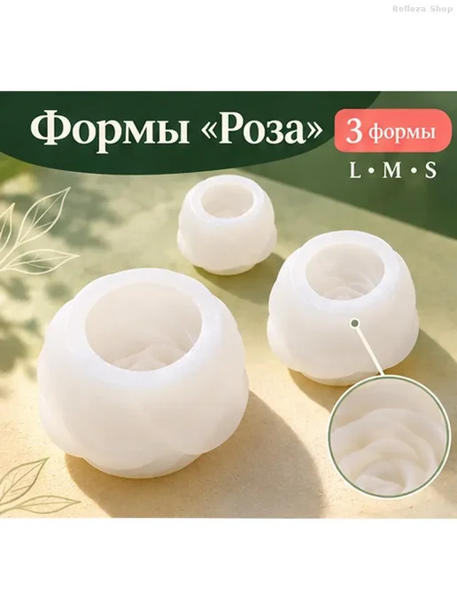 Набор форм «Роза» для свечей и отливок, 3 шт, 3 шт, фото 2