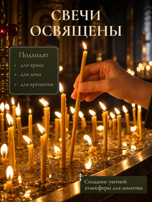 ВОСКОВАЯ ЛАВКА Свечи церковные восковые освящённые № 140 пачка 0,5кг 175 шт, 75 шт, №60, фото 3