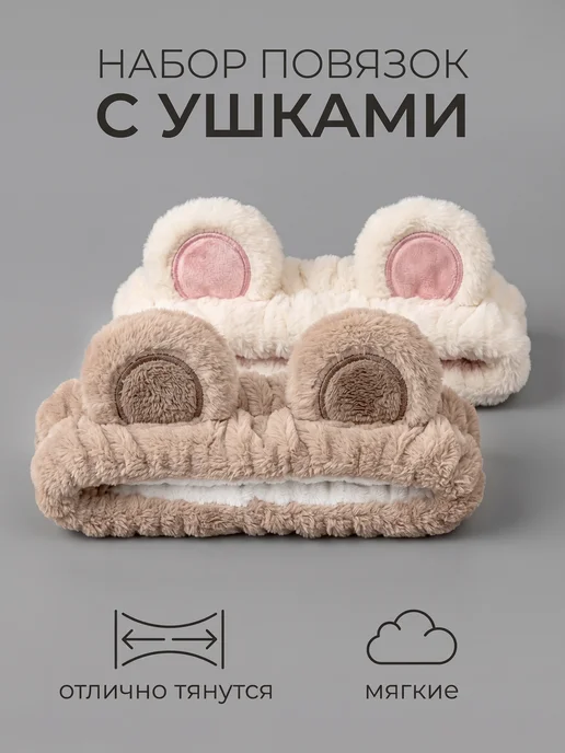 Lisamashka Набор повязок для умывания мягких с ушками мишки, вариант