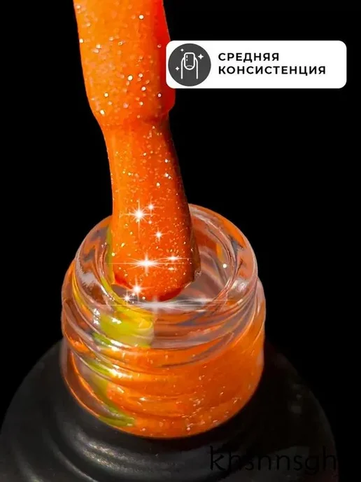 Гель-лак ярко-оранжевый с блестками, 10 мл, 10 мл, фото 4