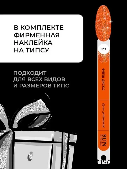 Гель-лак ярко-оранжевый с блестками, 10 мл, 10 мл, фото 5