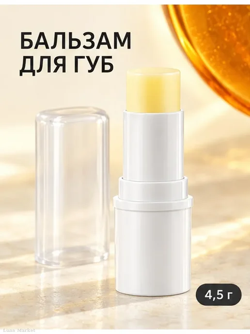 Бальзам для губ твёрдый стик 4,5 г, Белый фрукт, 4,5 г, фото 2