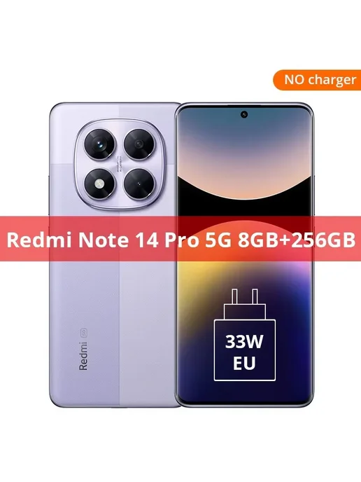 Смартфон Xiaomi Redmi Note 14 Pro 8/256 ГБ, фиолетовый