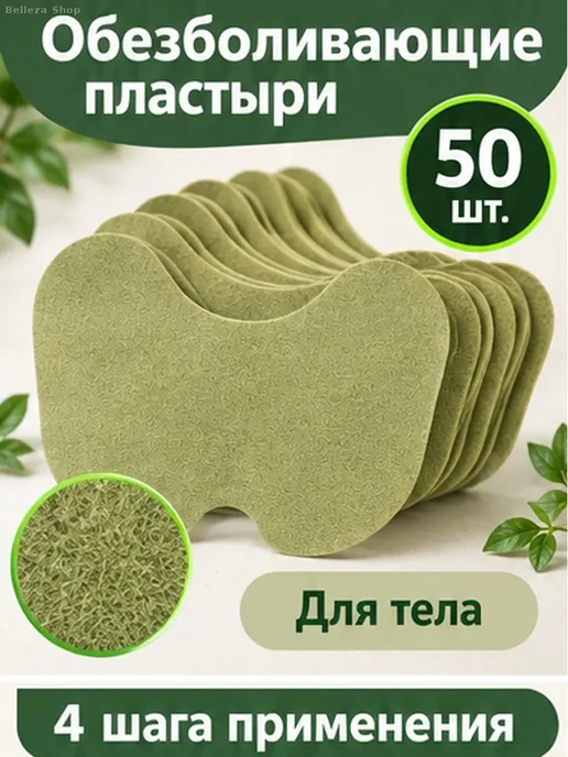 Травяные пластыри для суставов и мышц, 50 шт, 50 шт, фото 2