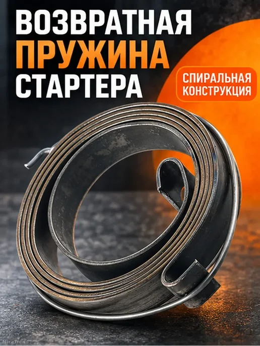 Возвратная пружина стартера для бензопил 5200 5800, вариант, фото 2