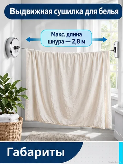 Выдвижная настенная сушилка для белья 2,8 м, 2,8 м, фото 2