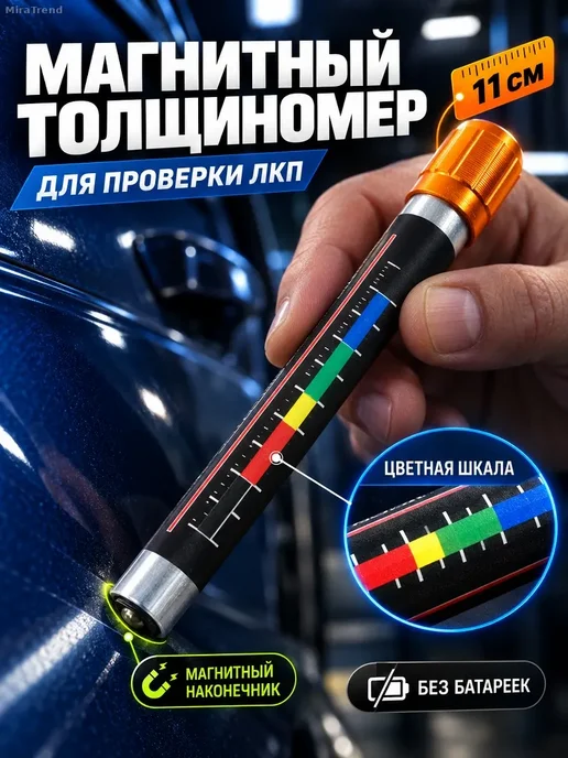 Магнитный толщиномер ЛКП для авто 0–900 мкм, черный