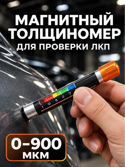 Магнитный толщиномер ЛКП для авто 0–900 мкм, черный, фото 2