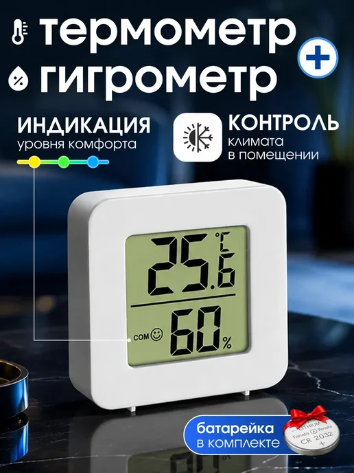 Термометр метеостанция с внутренним беспроводным датчиком, вариант