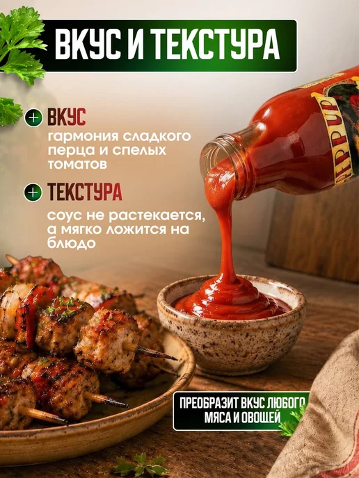 Кетчуп из печеного красного перца, 300 г, 300 г, фото 2