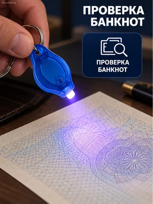 УФ-фонарик-брелок для проверки банкнот, синий, фото 5