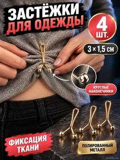Зажимы для одежды для регулировки талии, 4 шт