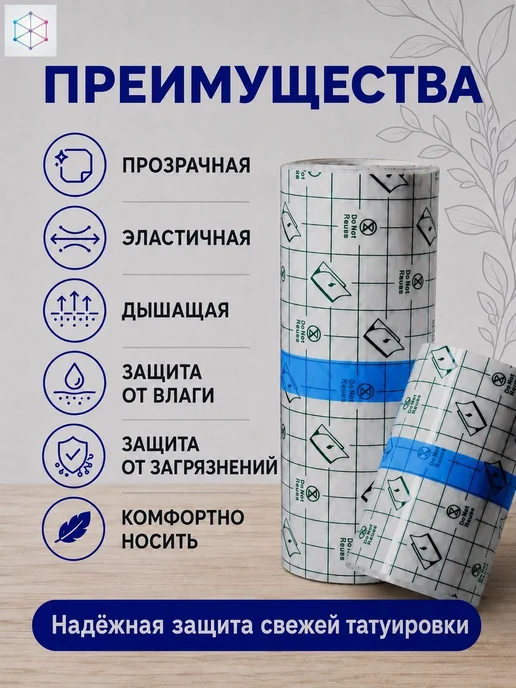 Заживляющая пленка для тату, 2 м × 20 см, 2 м, фото 4