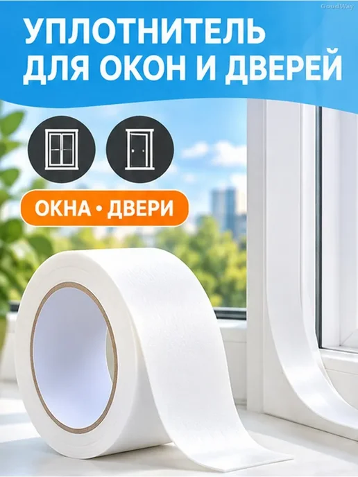 Самоклеящаяся лента-уплотнитель для окон и дверей, белый, фото 2