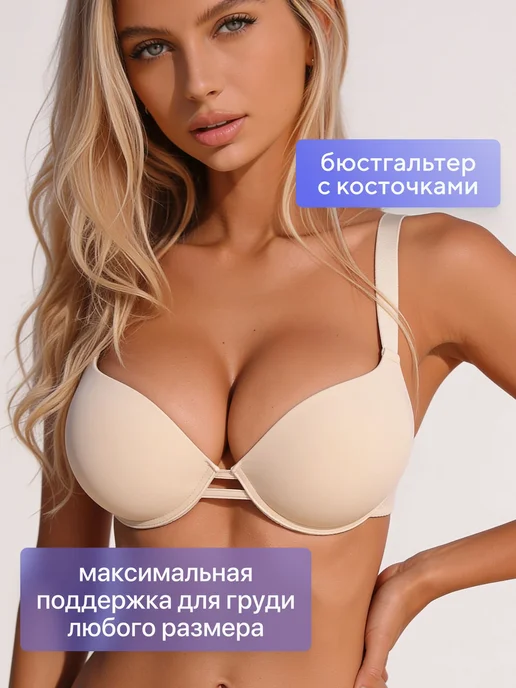 DEA LIZA Бюстгальтер с push-up, бежевый, фото 3