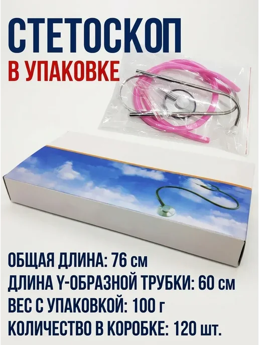 фонендоскоп медицинский, вариант, фото 4