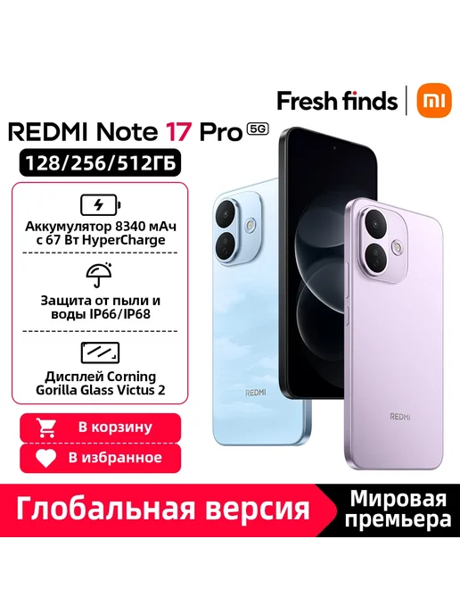 Xiaomi Смартфон Redmi Note 17 Pro 5G, 6 128ГБ, global, 5 г, 128 ГБ, фото 2