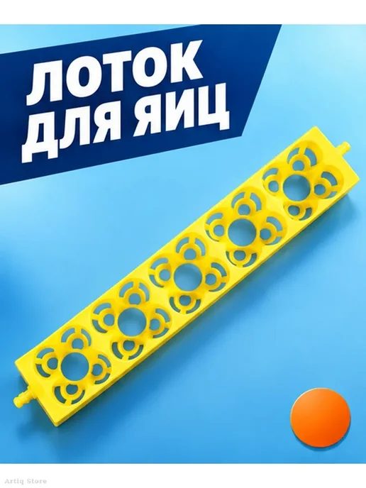 Лоток для переворота яиц, 6 ячеек, желтый, фото 2