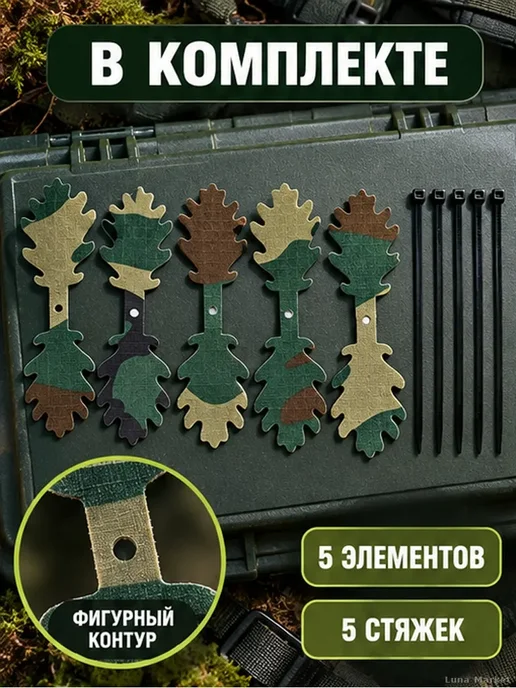 Камуфляжные листья для снаряжения, 5 шт, 5 шт, фото 2