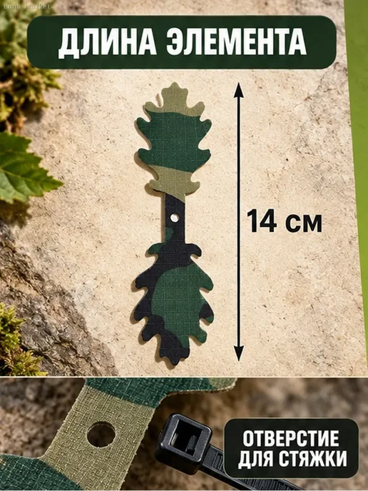 Камуфляжные листья для снаряжения, 5 шт, 5 шт, фото 3