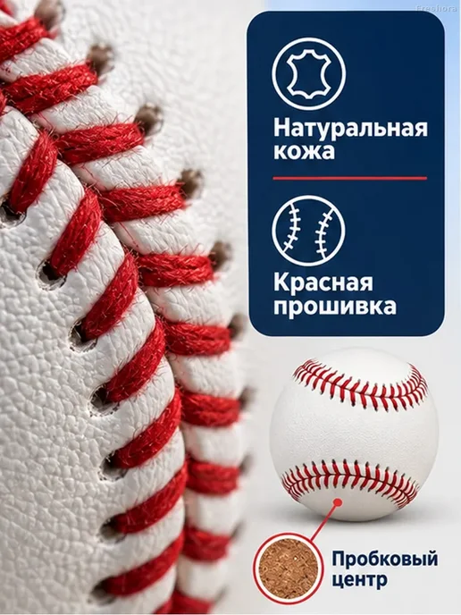 Мяч для бейсбола из натуральной кожи, 9 дюймов, белый, фото 3