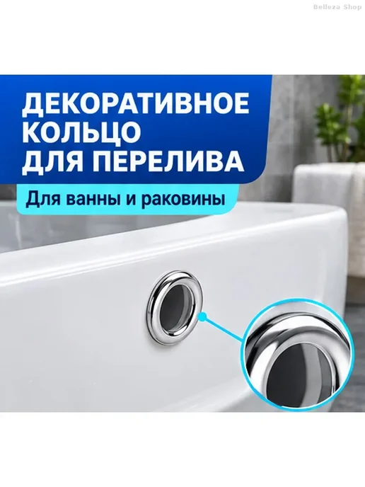 Накладки для перелива раковины, хром, 4 шт, 4 шт, фото 2