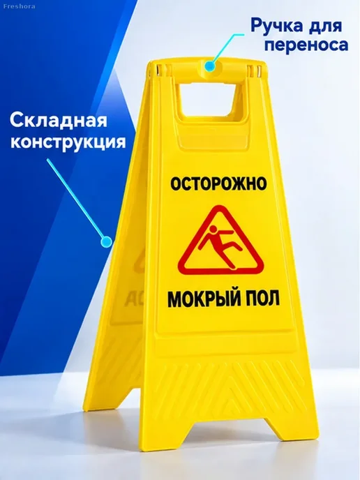 Знак «Осторожно, мокрый пол» складной 62×30 см, 62x30 см, фото 3
