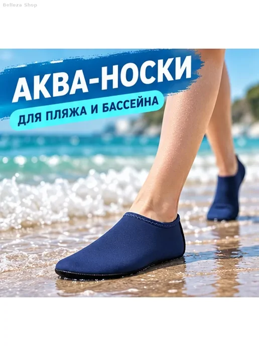 Аквашузы неопреновые для пляжа и бассейна, синий, фото 2
