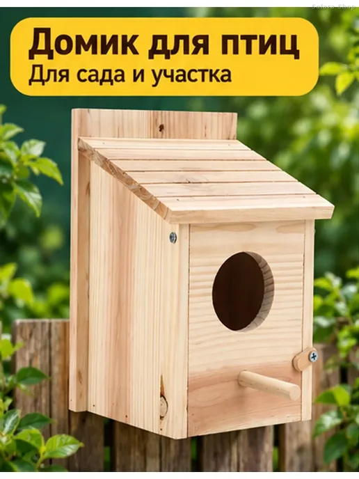 Скворечник деревянный с жердочкой для сада, бежевый, фото 2