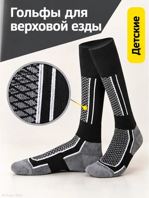 Детские гольфы для верховой езды 31–38, черный, фото 2