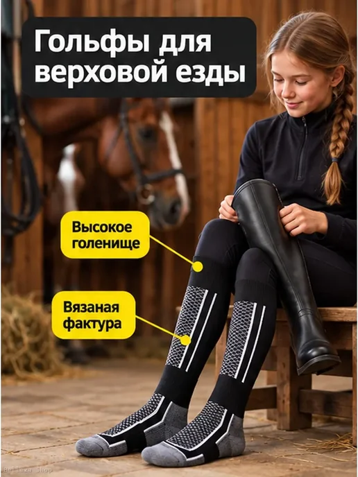 Детские гольфы для верховой езды 31–38, черный, фото 3