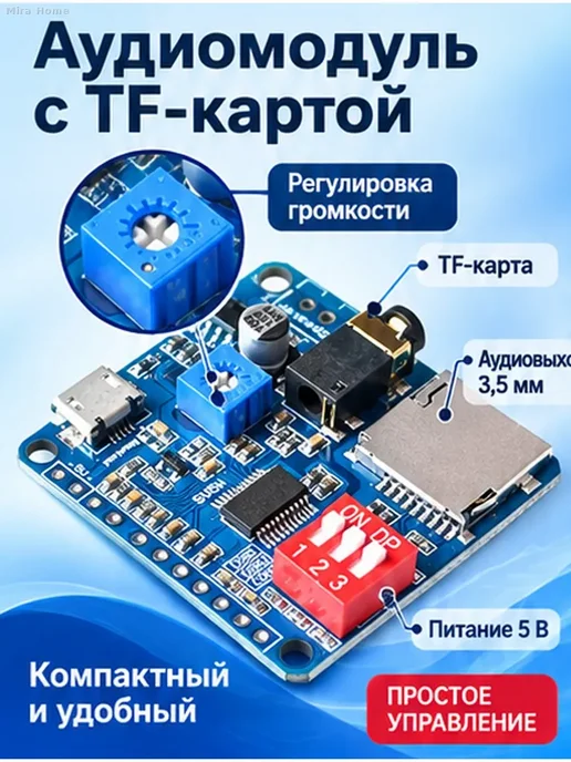 Аудиомодуль DY-SV5W MP3 WAV с TF-картой, 5 В, 5 Вт, фото 2