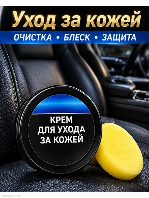 Крем-очиститель для кожи салона авто с губкой, вариант, фото 2