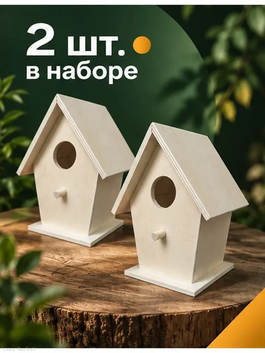 Набор скворечников из дерева, 2 шт, 12×10 см, 12x10 см, 2 шт, фото 2