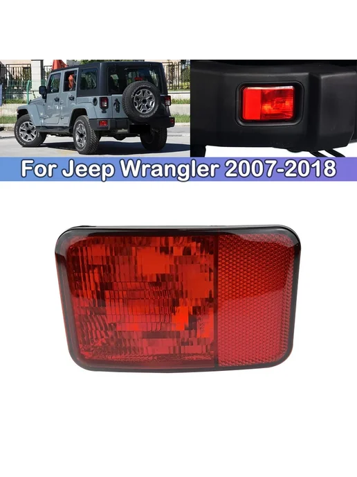 Нет бренда DCGO для Jeep Wrangler 2007-2018 задние противотуманные фары, вариант, фото 2