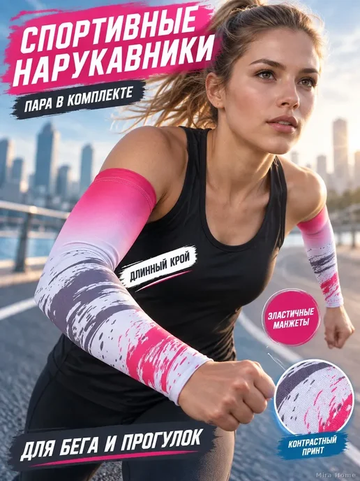 Спортивные компрессионные нарукавники, 2 шт, 2 шт