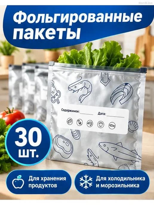 Пакеты фольгированные для заморозки 17×23 см, 30 шт, 17x23 см, 30 шт, фото 2