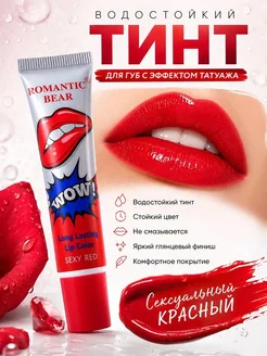 Тинт для губ стойкий