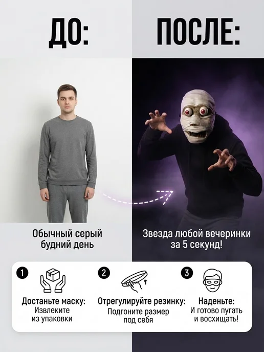 МАМА81 Маска карнавальная страшная Мумия, бежевый, фото 2