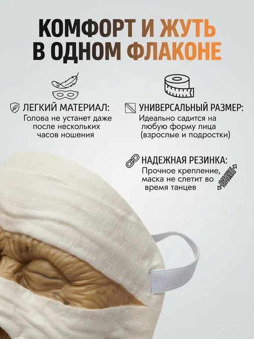 МАМА81 Маска карнавальная страшная Мумия, бежевый, фото 3