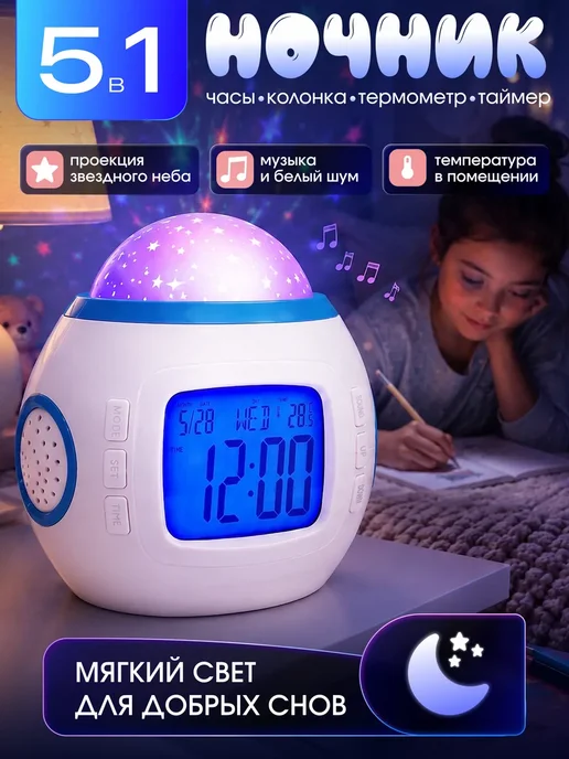 JUST TIME Часы настольные музыкальные - ночник-проектор звёздного неба, голубой
