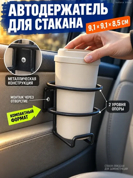 Автомобильный подстаканник металлический, черный, черный