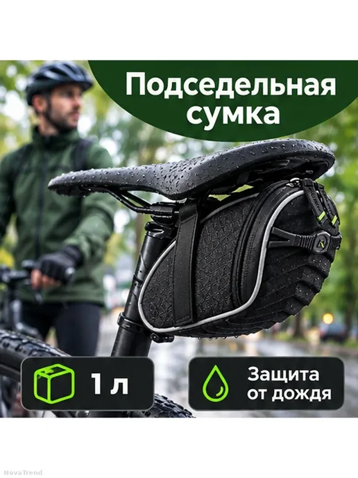 Велосумка Rockbros подседельная 1 л, влагозащищённая, 1 л, фото 2