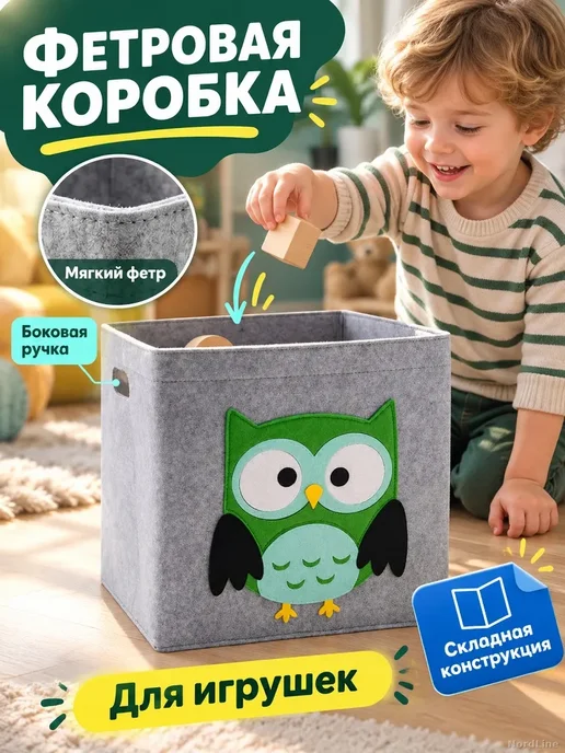 Складной войлочный короб для игрушек «Сова», 27 см, серый