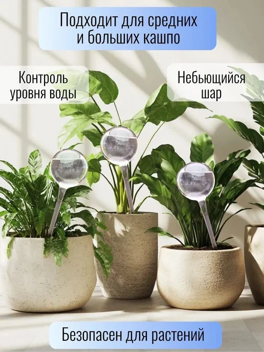 Автополив для растений, шары 27 см, 6 шт, прозрачные, 6 шт, фото 2
