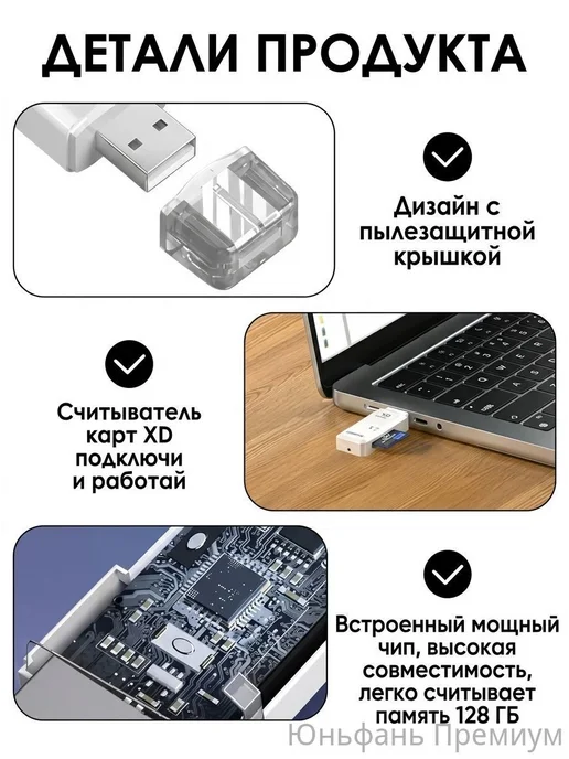 Картридер USB 2.0 для карт XD, до 128 ГБ, 128 ГБ, фото 2